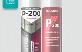 Пароизоляция Изоспан P-200 75 кв. м - фотография 1