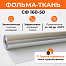 Фольма-ткань СФ (160-50) 10 кв. м