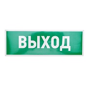 Наклейка Rexant эвакуационный знак Выход самоклеящаяся 100х300 мм (5 шт.) Наклейка Rexant эвакуационный знак Выход самоклеящаяся 100х300 мм (5 шт.)