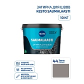 Затирка цементная Kesto Saumalaasti 044 темно-серая 10 кг