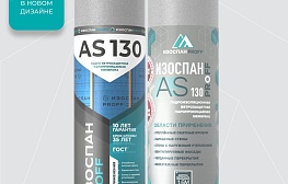 Гидро-ветрозащитная мембрана Изоспан AS 130 proff 70 кв. м - фотография 1