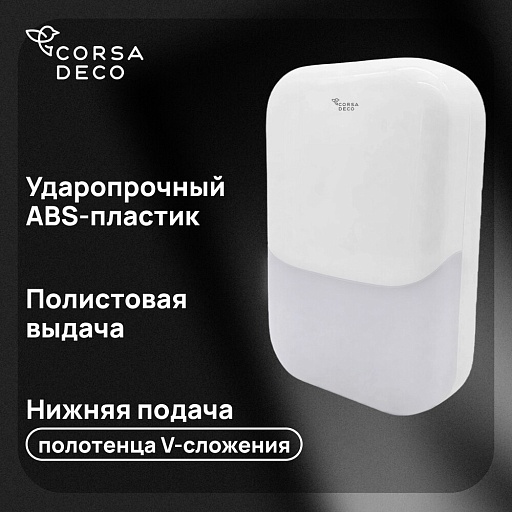 Диспенсер для бумажных полотенец Corsa Deco CX с замком пластик белый (DPTCX3PW) Диспенсер для бумажных полотенец Corsa Deco CX с замком пластик белый (DPTCX3PW)