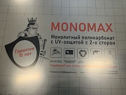 Монолитный поликарбонат MONOMAX 4 мм бронза