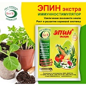 Регулятор роста для растений Нэст М Эпин-Экстра 1 мл Регулятор роста для растений Нэст М Эпин-Экстра 1 мл