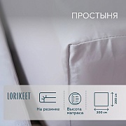 Простыня на резинке 200х200х30 см сатин белая Lorikeet Solo