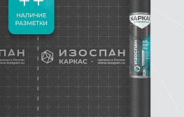 Премиум пароизоляция Изоспан КАРКАС 70 кв. м - фотография 2
