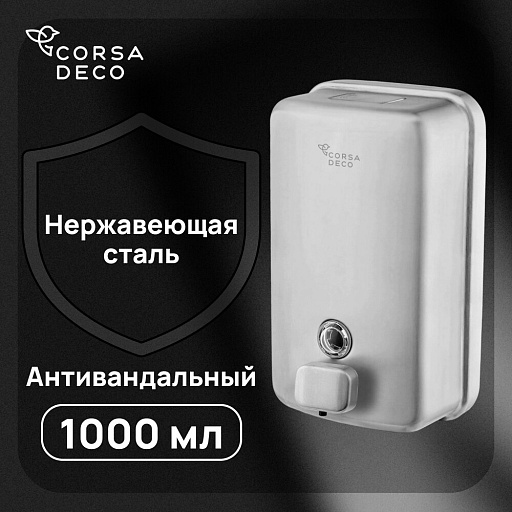 Диспенсер для мыла Corsa Deco AS 1000 мл нержавеющая сталь хром (DLSAS1000SS) Диспенсер для мыла Corsa Deco AS 1000 мл нержавеющая сталь хром (DLSAS1000SS)