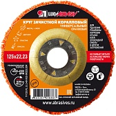Диск абразивный Луга коралловый d125 мм для сухого шлифования оранжевый Диск абразивный Луга коралловый d125 мм для сухого шлифования оранжевый