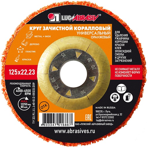 Диск абразивный Луга коралловый d125 мм для сухого шлифования оранжевый Диск абразивный Луга коралловый d125 мм для сухого шлифования оранжевый