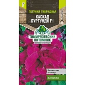 Петуния Каскад бургунди Тимирязевский питомник 0,5 г Петуния Каскад бургунди Тимирязевский питомник 0,5 г