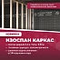 Пароизоляция Изоспан КАРКАС закладная 13,3 кв. м - фотография 3