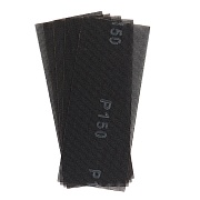 Сетка шлифовальная Сибртех 115х280 мм P150 (5 шт.)