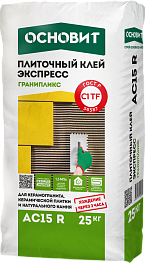 Клей для плитки Основит АС15 R Гранипликс экспресс 25 кг