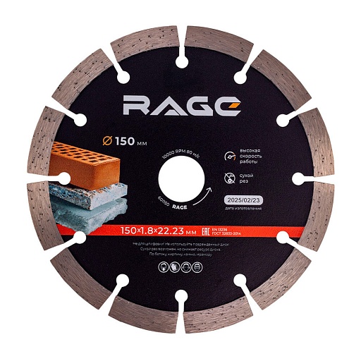 Диск алмазный по бетону Rage Max Cut 150х22,2х1,8 мм сегментный сухой рез (601150)