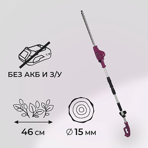 Кусторез для живой изгороди аккумуляторный КМ 18 В с телескопической рукояткой без АКБ и ЗУ (CHT-183Т)