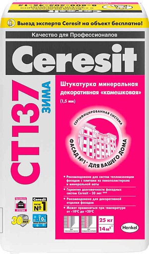 Декоративная минеральная штукатурка Ceresit CT 137 камешковая 25 кг 1,5 мм зима под окраску Декоративная минеральная штукатурка Ceresit CT 137 камешковая 25 кг