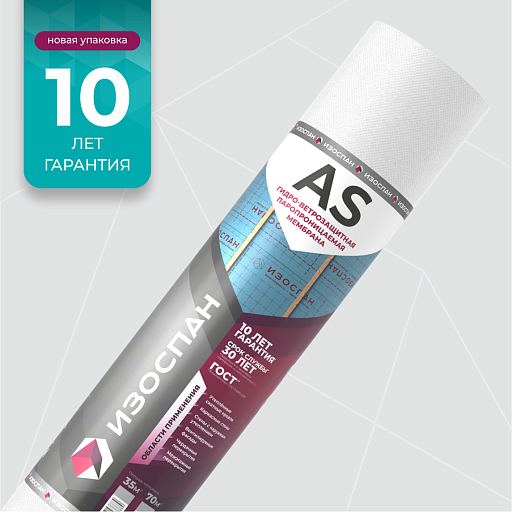 Гидро-ветрозащитная мембрана Изоспан AS 70 кв. м