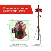 Нивелир лазерный Condtrol Omniliner G3D (1-4-996) со штативом Condtrol Pillar