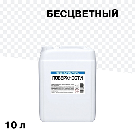 Обезжириватель 7 кг/10 л Обезжириватель 7 кг/10 л