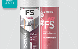 Гидро-пароизоляция Изоспан FS отражающая пленка 70 кв. м - фотография 1