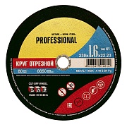 Круг отрезной по металлу Луга Professional New 230х22,23х1,6 мм