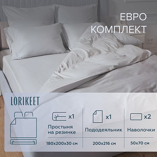 Комплект постельного белья Евро сатин Lorikeet Solo серый с простыней на резинке 180х200х30 см