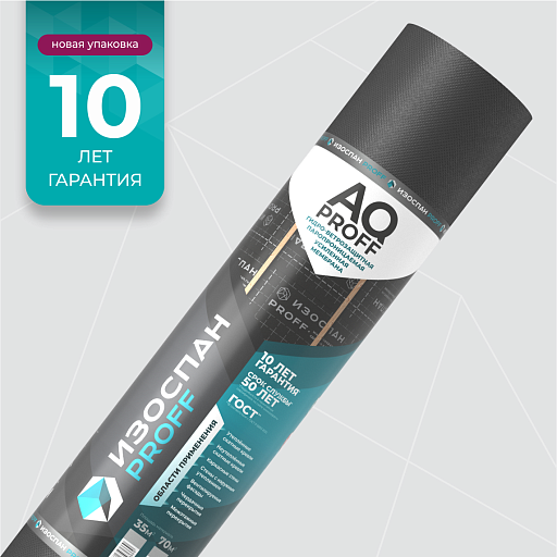 Гидро-ветрозащитная мембрана Изоспан AQ proff 35 кв. м