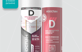 Гидро-пароизоляция Изоспан D 70 кв. м - фотография 1