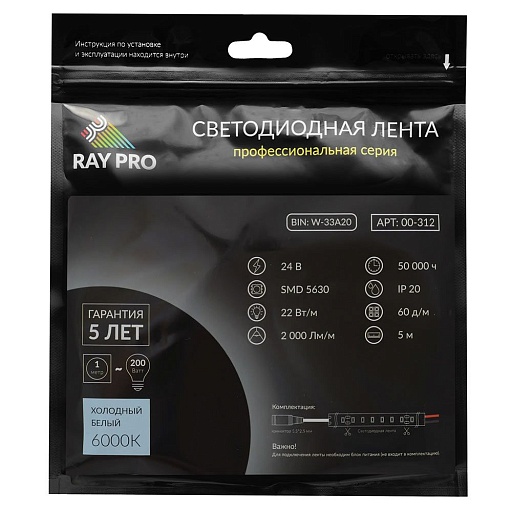 Лента светодиодная SMD 5630 RAY PRO 6500К 24 В 22 Вт/м IP20 5 м (312)