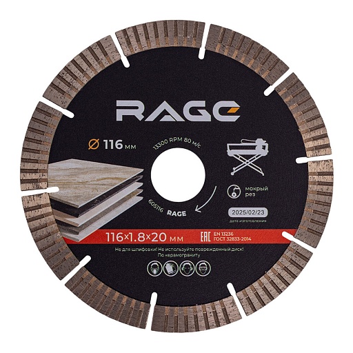 Диск алмазный по керамограниту Rage 116х20х1,8 мм турбосегментный мокрый рез (605116) Диск алмазный по керамограниту Rage 116х20х1,8 мм турбосегментный мокрый рез (605116)