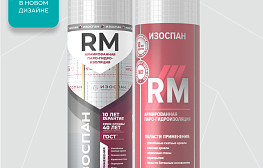 Армированная гидро-пароизоляция Изоспан RM 70 кв. м - фотография 1