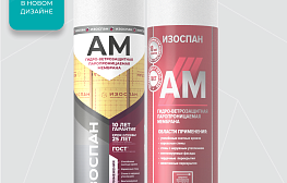 Гидро-ветрозащитная паропроницаемая мембрана Изоспан АМ 35 кв. м - фотография 1