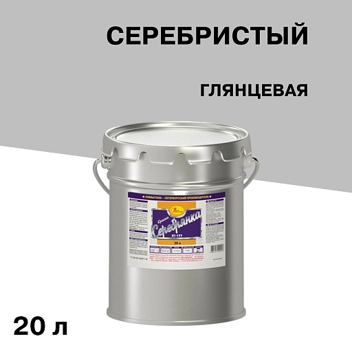 Краска по ржавчине Новбытхим БТ-177 серебристая глянцевая 20 л Краска по ржавчине Новбытхим БТ-177 серебристая глянцевая 20 л