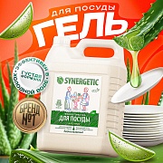 Средство Synergetic для мытья посуды алоэ 5 л