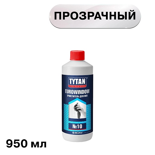 Очиститель для ПВХ Tytan Professional Eurowindow №10 прозрачный 950 мл Очиститель для ПВХ Tytan Professional Eurowindow №10 прозрачный 950 мл