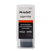 Переходник для алмазных коронок Rage by Vira (559541) с М22 на М16