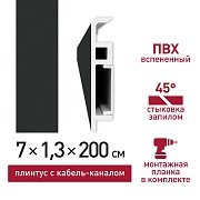 Плинтус из вспененного ПВХ напольный Corsa Deco 70 мм N100 2000 мм со съемной панелью