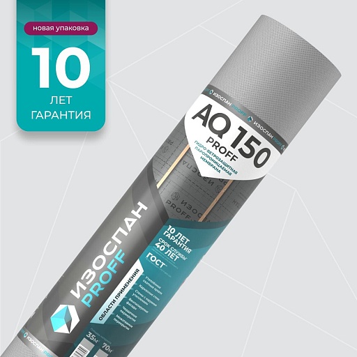 Гидро-ветрозащитная мембрана Изоспан AQ 150 proff 35 кв. м