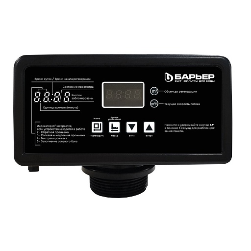 Автоматический блок управления фильтром Барьер Pro100 RV1 для холодной воды
