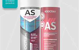 Гидро-ветрозащитная мембрана Изоспан AS 70 кв. м - фотография 1