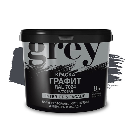 Краска интерьерная Радуга серая графит 9 л