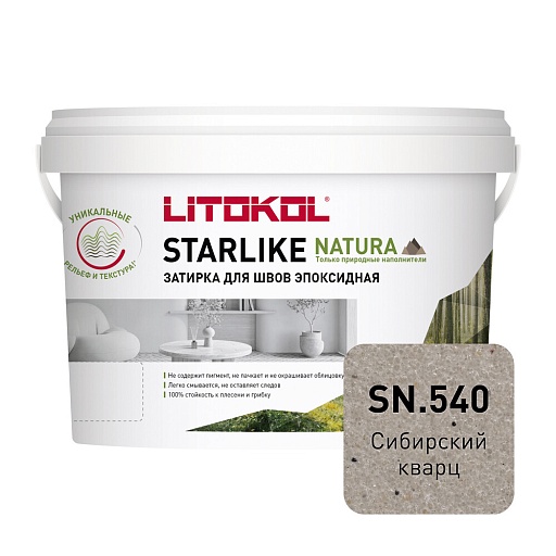 Затирка эпоксидная Litokol Starlike Natura sn.540 сибирский кварц 2 кг