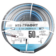 Шланг поливочный 1/2 50 м пятислойный Профитт NTS Графит ПВХ армированный (2227176)