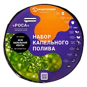 Система капельного полива MasterProf Роса ленточная (ДС.071876) Система капельного полива MasterProf Роса ленточная (ДС.071876)