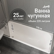 Ванна чугунная Lavelly Voda 170х75 см без ножек Ванна чугунная Lavelly Voda 170х75 см без ножек