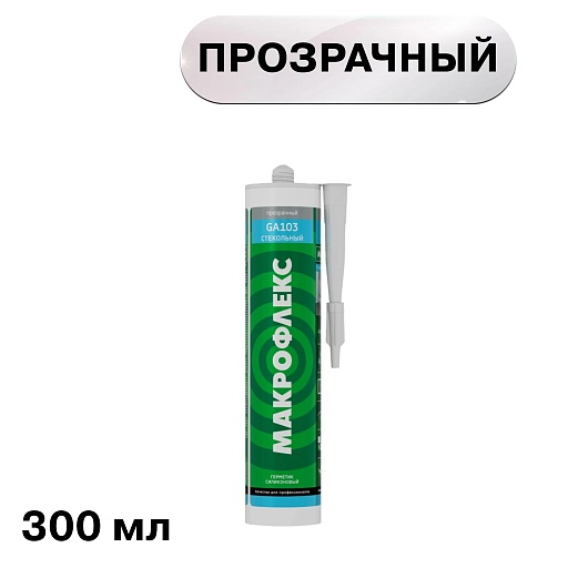 Герметик силиконовый стекольный Makroflex GA103 прозрачный 300 мл Герметик силиконовый стекольный Makroflex GA103 прозрачный 300 мл
