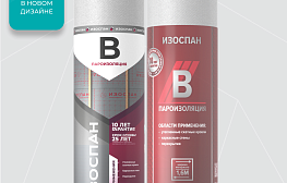 Пароизоляция Изоспан В 70 кв. м - фотография 1