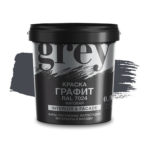 Краска интерьерная Радуга серая графит 0,9 л