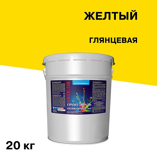 Грунт-эмаль по ржавчине 3в1 Простокрашено желтая глянцевая 20 кг Грунт-эмаль по ржавчине 3в1 Простокрашено желтая глянцевая 20 кг