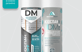 Гидро-пароизоляция Изоспан DM proff 70 кв. м - фотография 1
